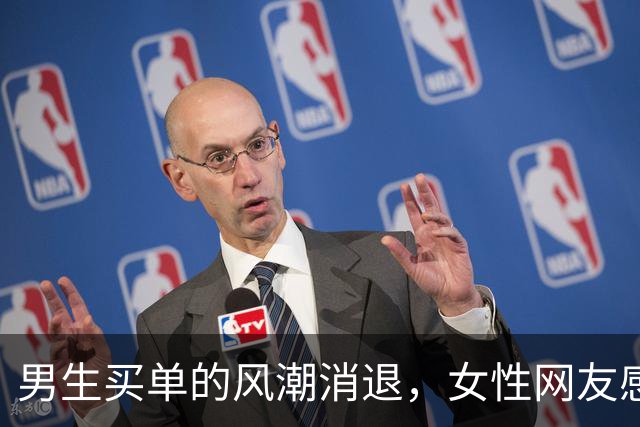 男生买单的风潮消退，女性网友感慨消费观变迁